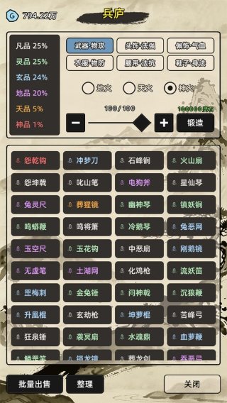 运气修仙 1.0.1 安卓版 3