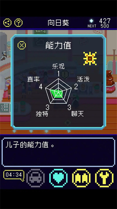 太阳之子 1.0.1 安卓版 3