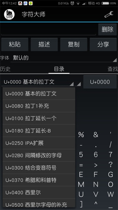 字符大师 1.5.3 安卓版 0