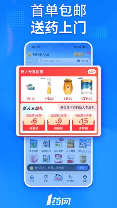 1号药店 7.0.4 安卓版 0
