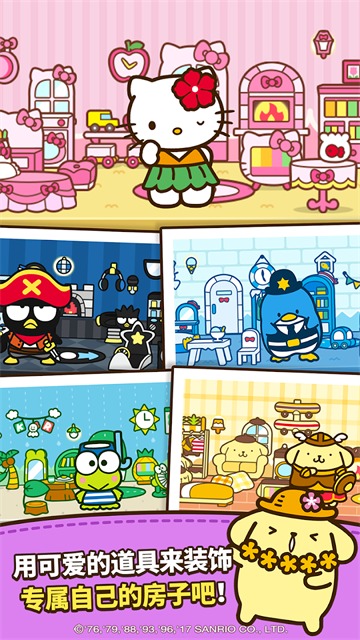 凯蒂猫和好朋友们 1.14.1 安卓版 2