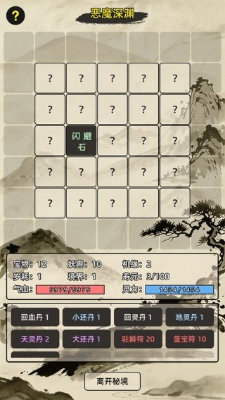 运气修仙 1.0.1 安卓版 2