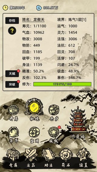 运气修仙 1.0.1 安卓版 0
