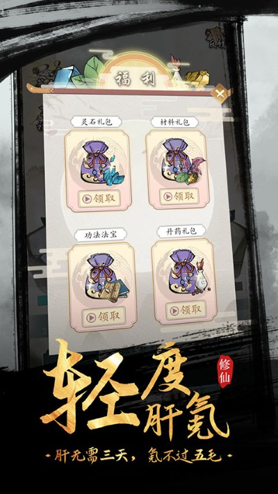 全民飞剑免广告 1.0.3 安卓版 3