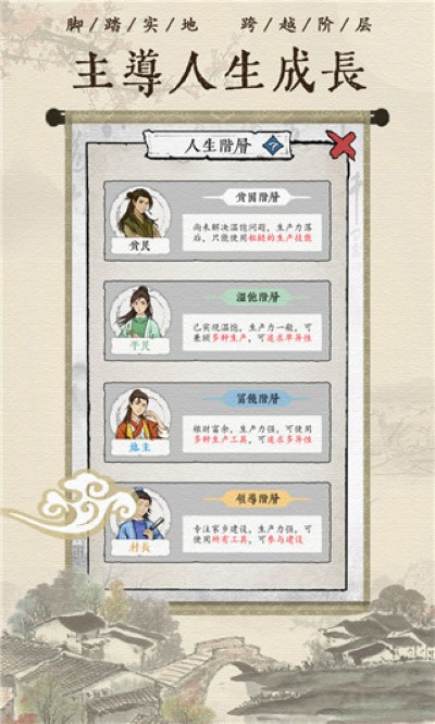 古代乡村人生免广告 1.2.1 安卓版 4