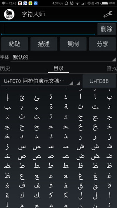 字符大师 1.5.3 安卓版 1
