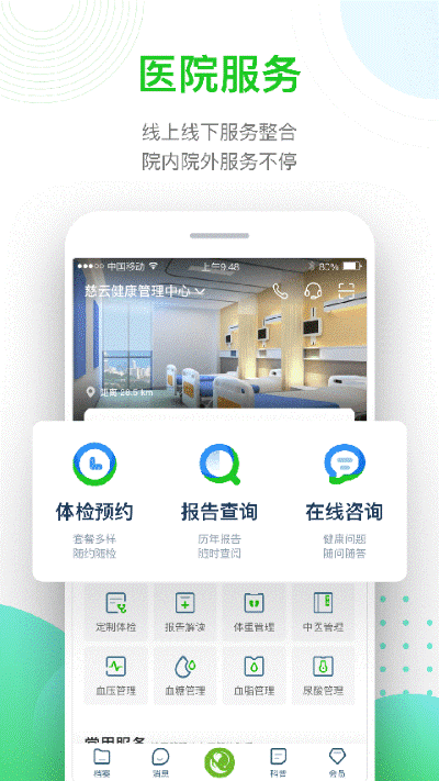 健康体检 5.4.6 安卓版 1