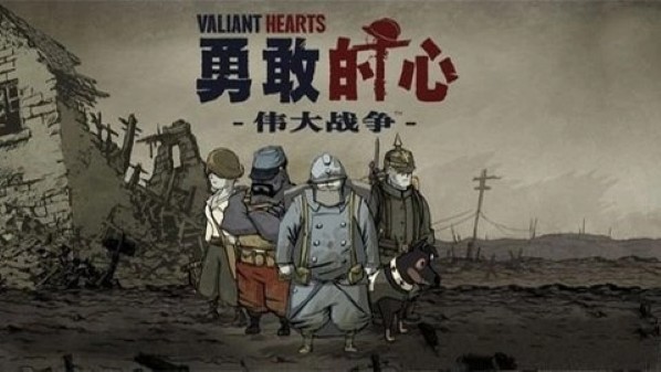 勇敢的心伟大战争 1.0.4 最新版 0