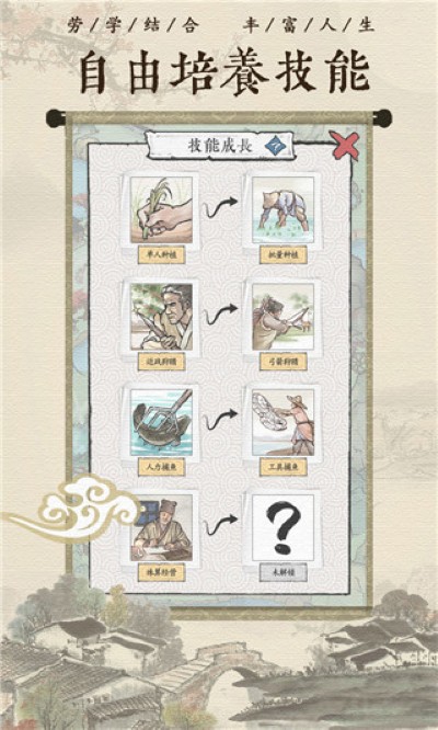 古代乡村人生免广告 1.2.1 安卓版 1