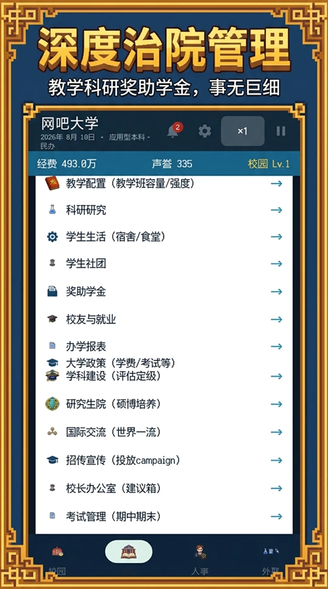 校长我来当2 1.1.4 安卓版 0