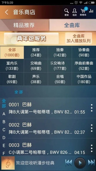 古典音乐 3.3.8 安卓版 1