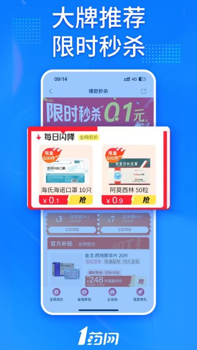 1号药店 7.0.4 安卓版 3