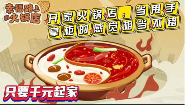 幸福路上的火锅店内置菜单版 5.8.0 安卓版 2