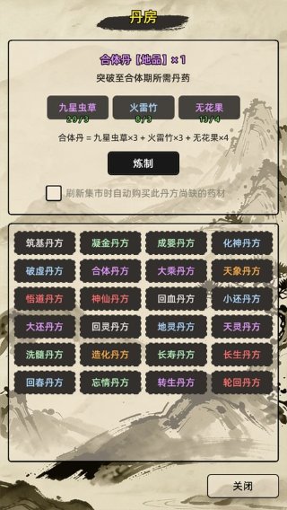 运气修仙 1.0.1 安卓版 4