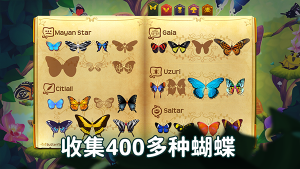 彩翼蝴蝶保护区无限荧光币 4073 安卓版 4