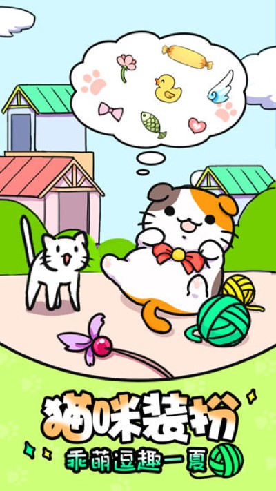 猫咪公寓 1.4.0 安卓版 0