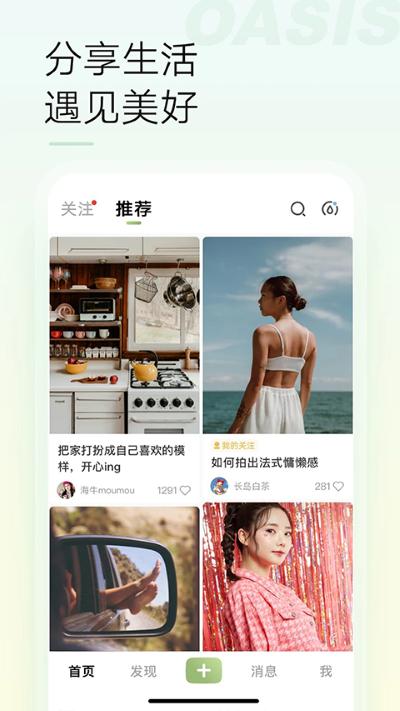 绿洲社交平台 6.6.2 安卓版 0