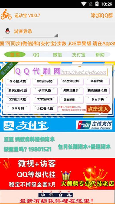 运动宝 8.0.7 安卓版 0