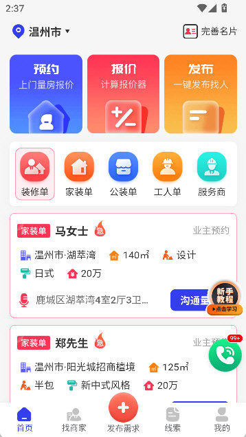 使用说明配图2