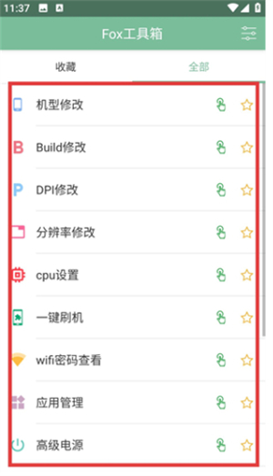 狐狸工具箱