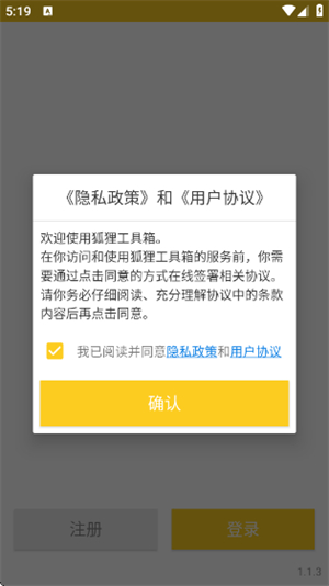 狐狸工具箱