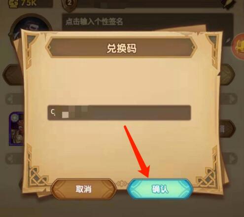 《剑与远征》礼包码兑换完成示意