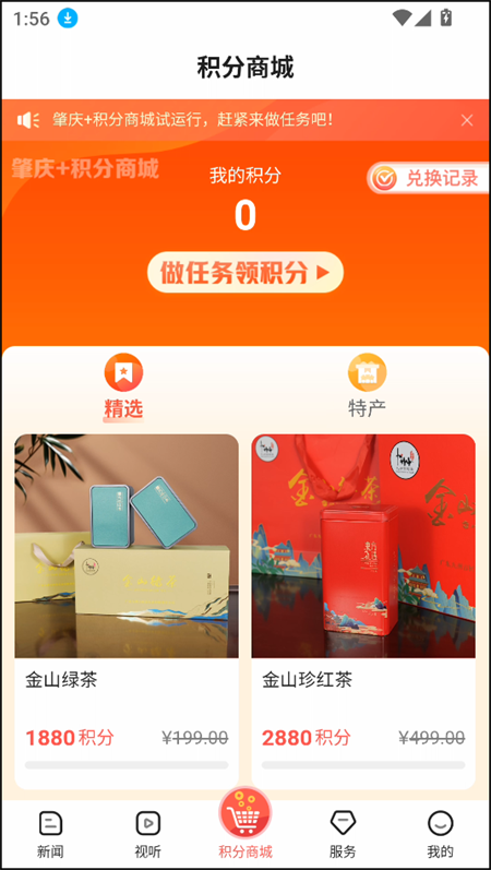 积分商城任务与兑换界面