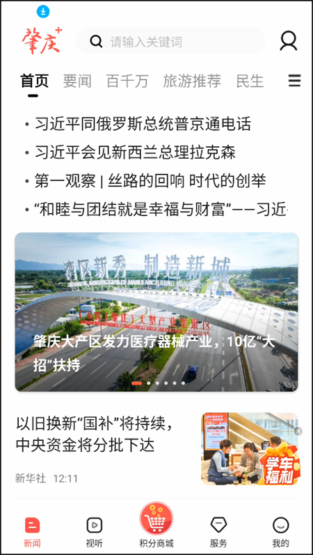 软件首页新闻浏览界面