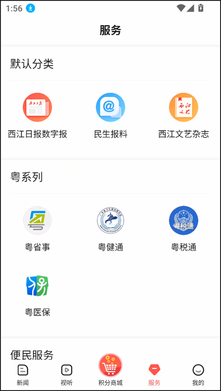 服务栏目生活便捷功能界面