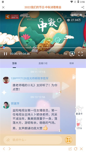 益阳广电APP官方直播活动列表