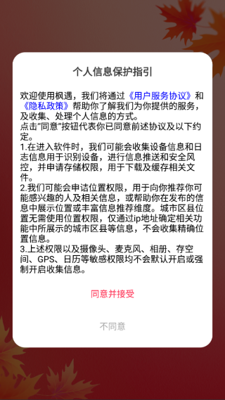 枫遇
