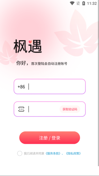 枫遇