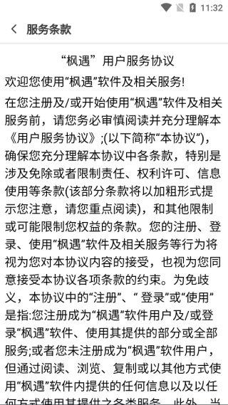 枫遇