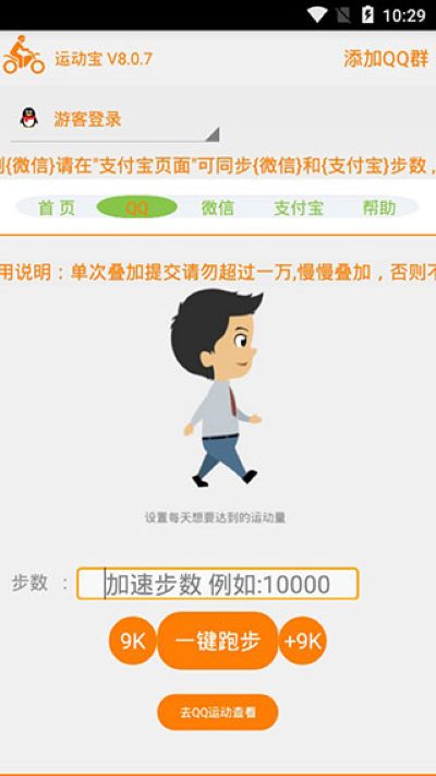 运动宝 8.0.7 安卓版 1