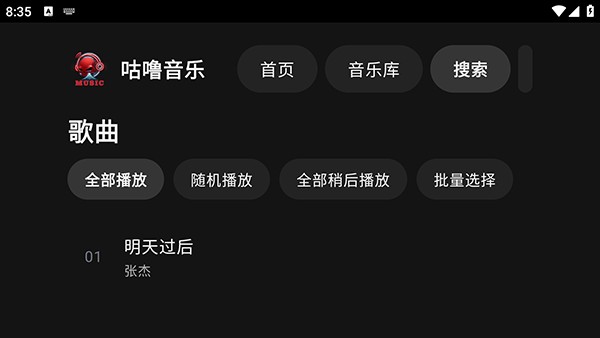 咕噜音乐 0.1.0-r3.7-pb2.3.7-prebuild-p1-fixes-per 安卓版 3