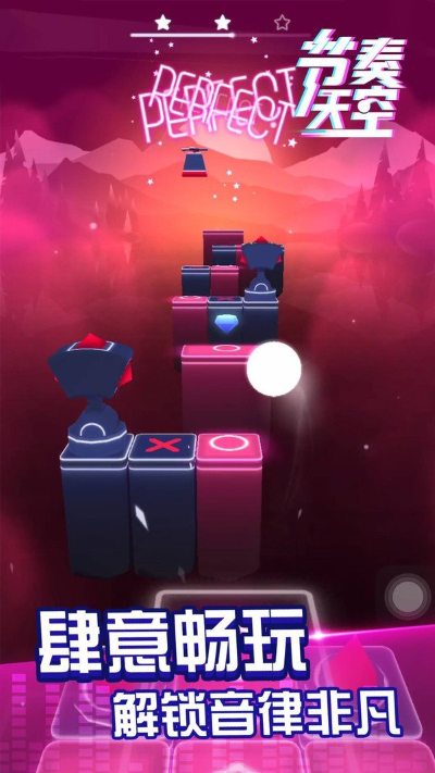 节奏天空 1.0.0 安卓版 0