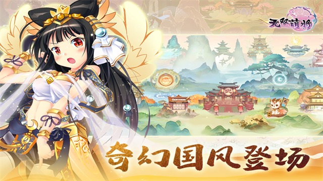无双萌将 0.6.23 安卓版 3