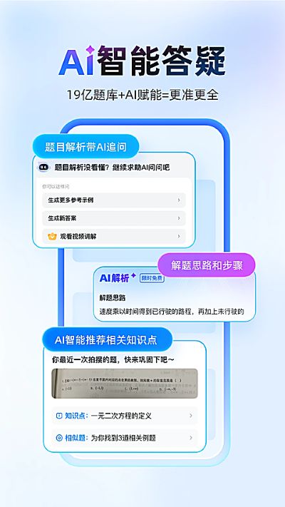 下载作业帮 14.52.2 安卓版 4