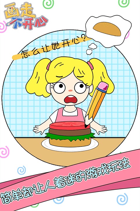 画走不开心 1.0.0 安卓版 1