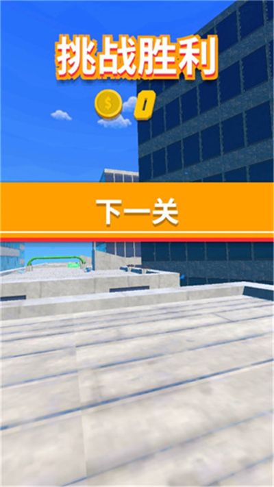 超强跑酷无广告 2.0.0 安卓版 0