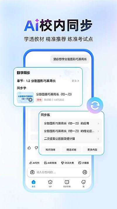 下载作业帮 14.52.2 安卓版 0