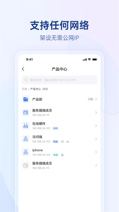 贝锐蒲公英app去广告版 6.15.3 安卓版 3