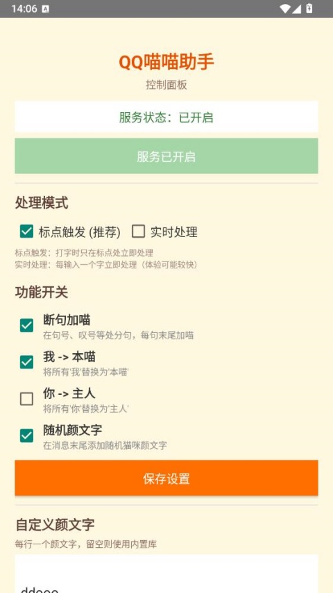 qq喵喵助手 1.0 官方版 3