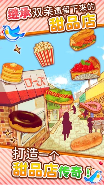 洋果子店rose无限金币版 1.1.223 安卓版 0