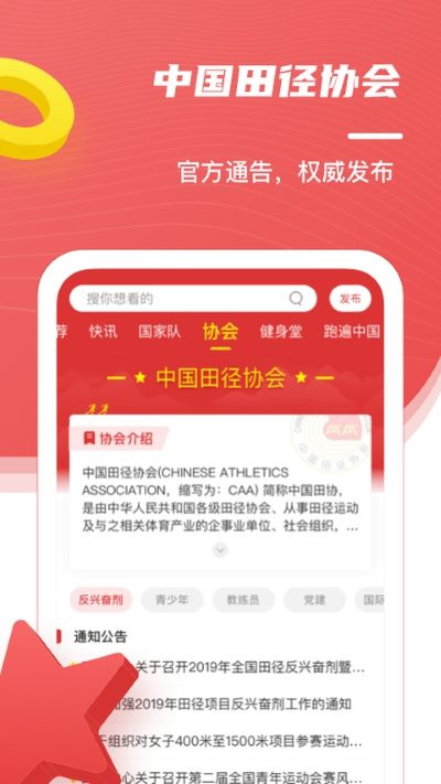 中国田径网页版 2.22.0 安卓版 0