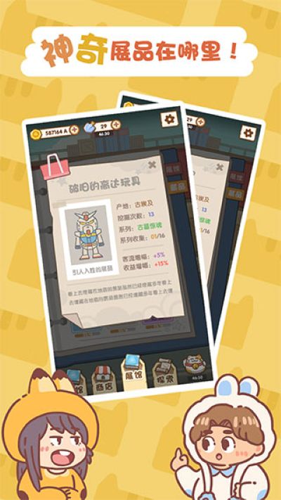 一起来开博物馆 1.0 安卓版 2