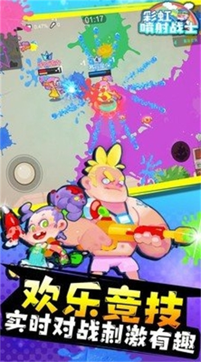 彩虹喷射战士 0.0.1 安卓版 1