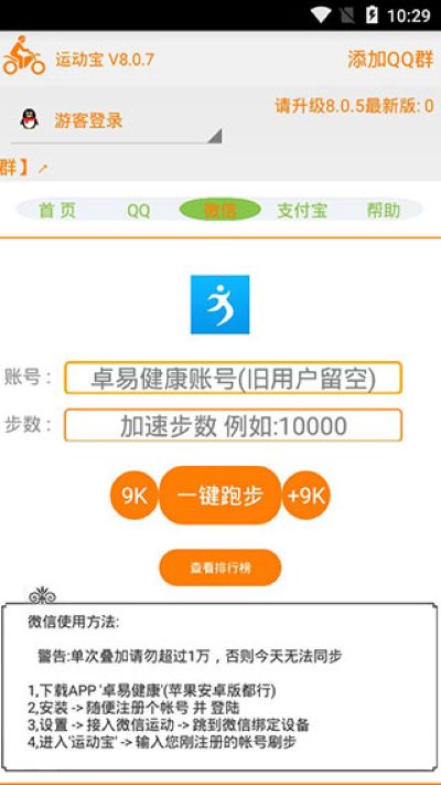运动宝 8.0.7 安卓版 4