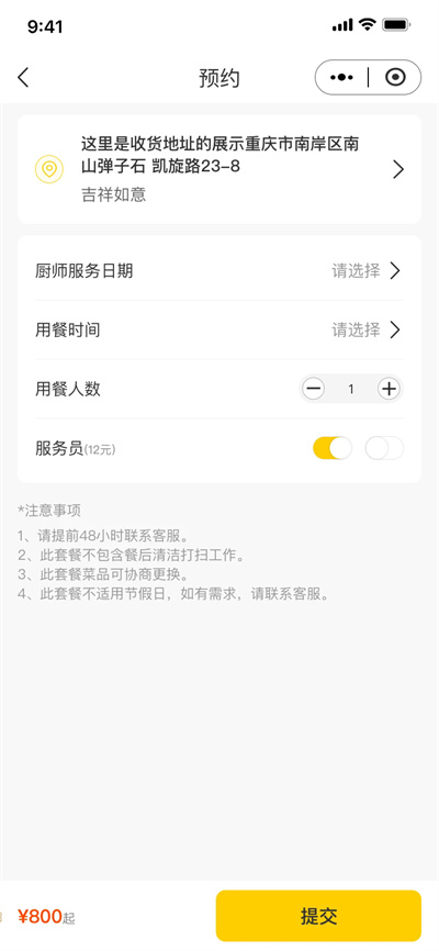 宏鑫美厨 1.5.6 安卓版 1
