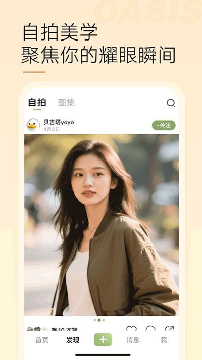 绿洲社交平台 6.6.2 安卓版 4